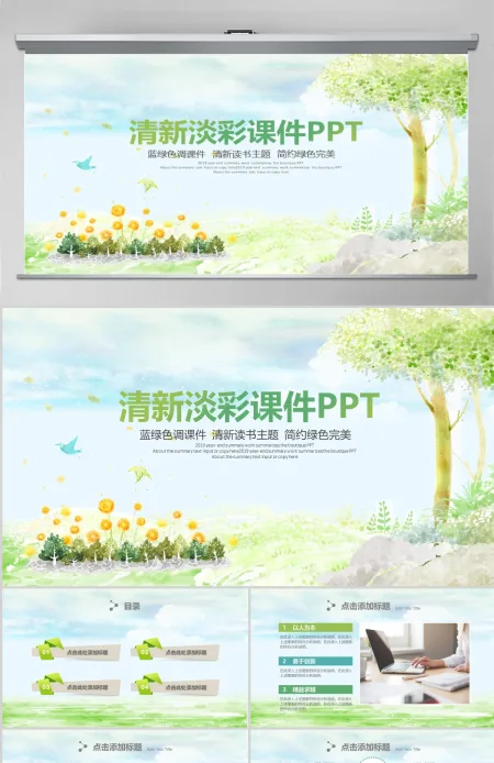 清新淡雅教师说课课件PPT模板幻灯片 清新淡雅教师说课课件PPT模板幻灯片