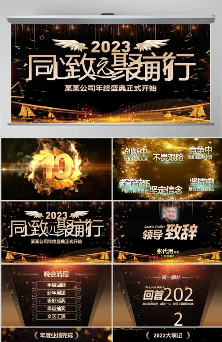 原创2021公司年会开场颁奖典礼ppt模板-版权可商用 原创2021公司年会开场颁奖典礼ppt模板-版权可商用