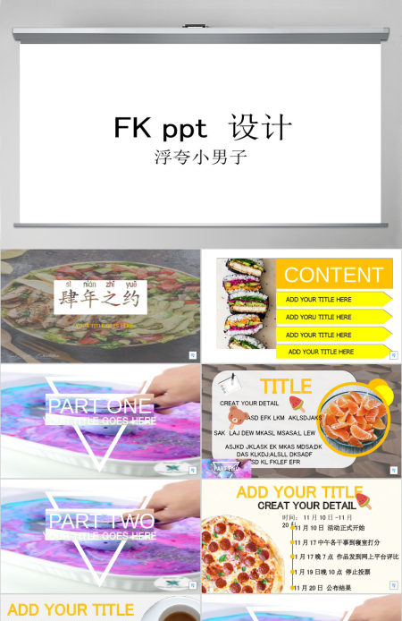 美食大赛赛程介绍食物风格商务ppt模板