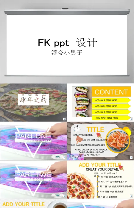 美食大赛赛程介绍食物风格商务ppt模板 美食大赛赛程介绍食物风格商务ppt模板