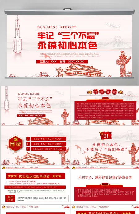 永葆初心本色，必须牢记“三个不忘在“四史”教育中汲取党性修养的智慧PPT模板-含讲稿