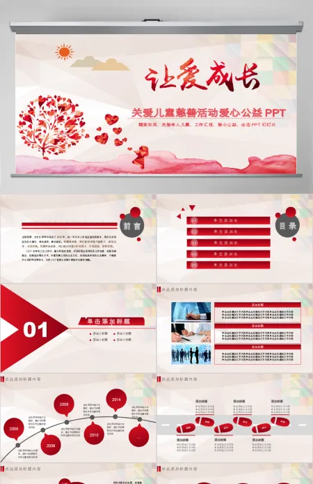 公益关爱儿童慈善活动爱心公益PPT