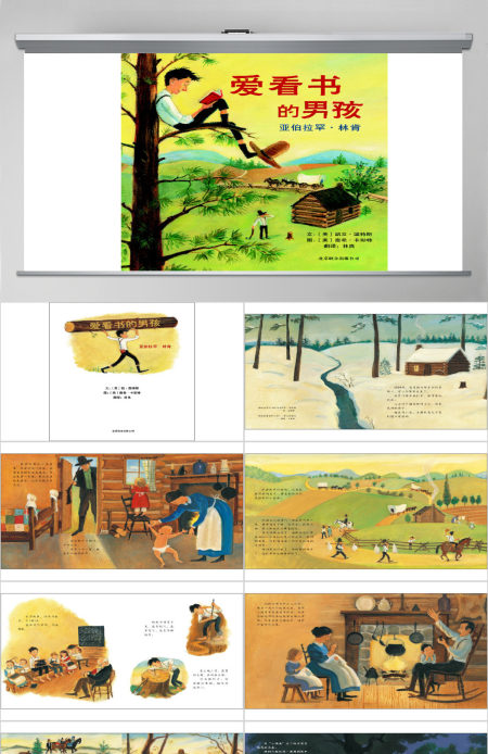 爱看书的男孩：亚伯拉罕·林肯