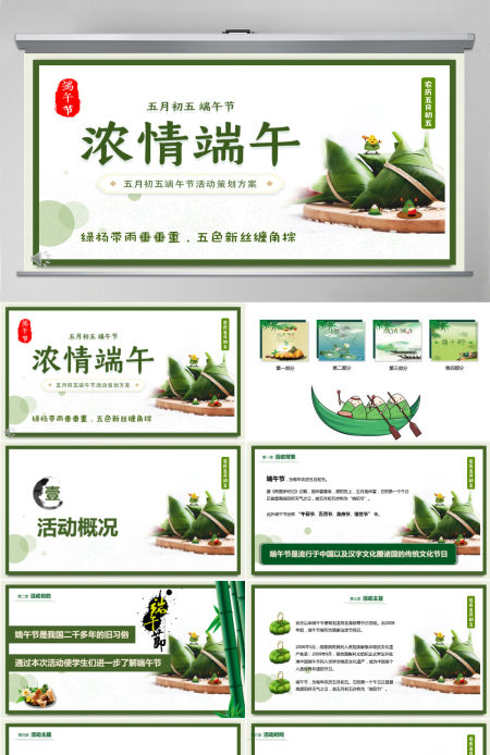 清新风中国传统节日端午节活动策划PPT课件