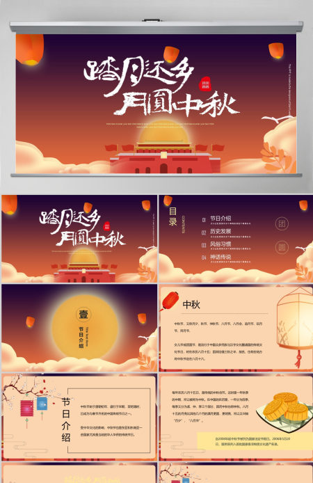 2024年完整内容传统节日中秋节班会主题PPT模板