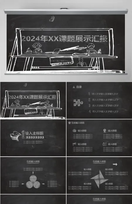 黑板粉笔教育教学课题展示汇报PPT 黑板粉笔教育教学课题展示汇报PPT