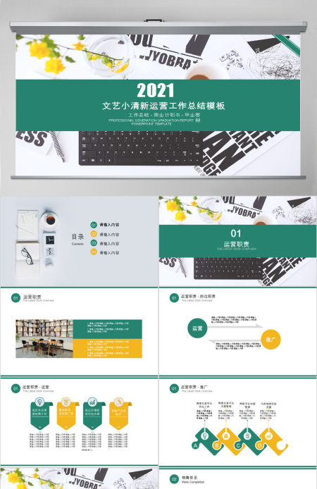 2018文艺小清新完整内容运营总结ppt模板
