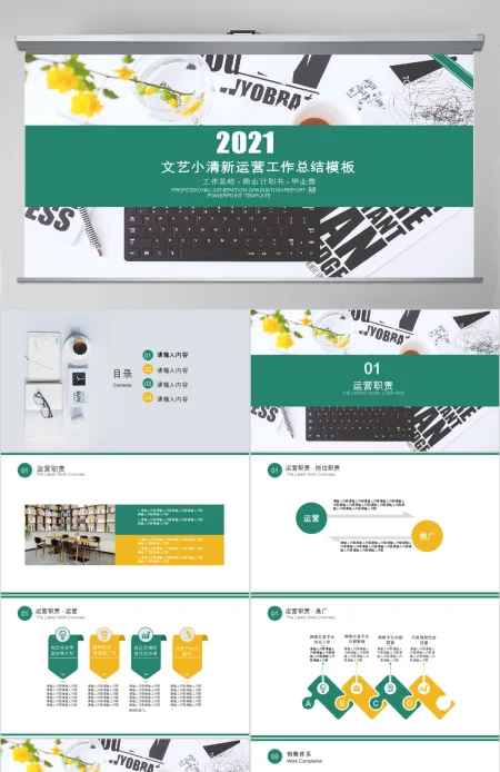2018文艺小清新完整内容运营总结ppt模板 2018文艺小清新完整内容运营总结ppt模板