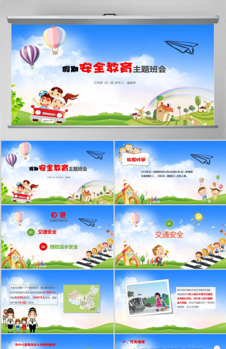 卡通小学生幼儿园五一假期暑假节日安全教育培训防溺水ppt模板