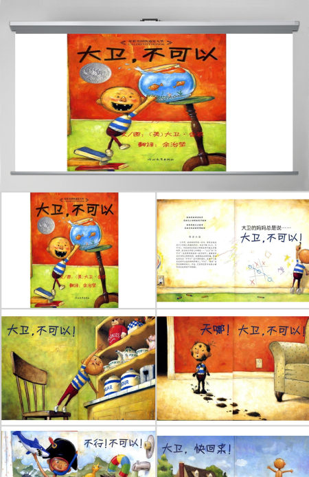 PPT下载绘本故事PPT《大卫不可以》绘本故事PPT模板