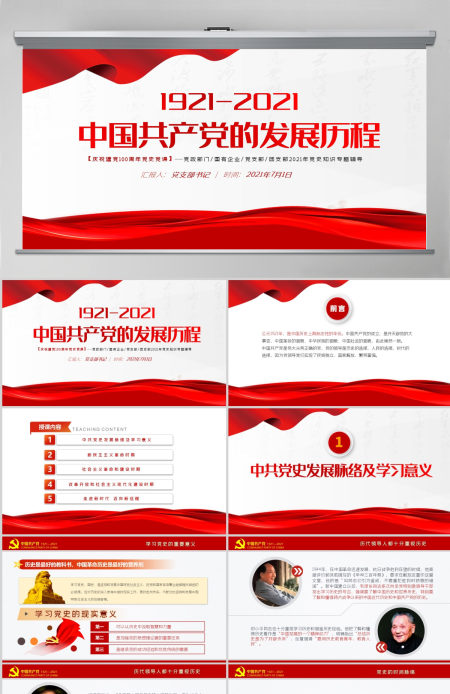 红色极简风七一建党节建党100周年中国共产党简史授课专题党课PPT--含讲稿