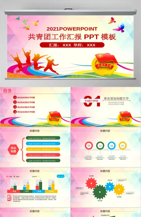 大气青春正能量团委五四青年节共青团动态PPT模板幻灯片 大气青春正能量团委五四青年节共青团动态PPT模板幻灯片