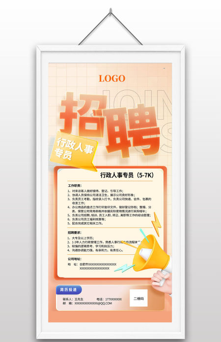 招聘季简约风校园招聘行政人员求职攻略橙色立体海报