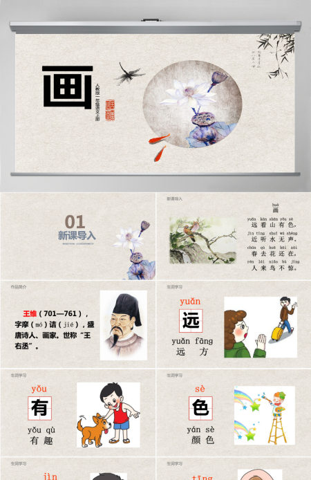人教版小学一年级语文上册第四章识字（二）：第六课——画（含配套教案）课件PPT
