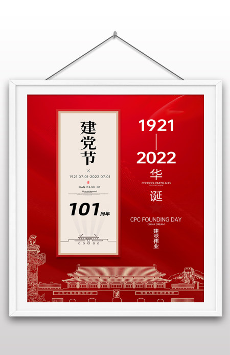 2022年七一建党节庆祝中国共产党成立101周年宣传党建风海报