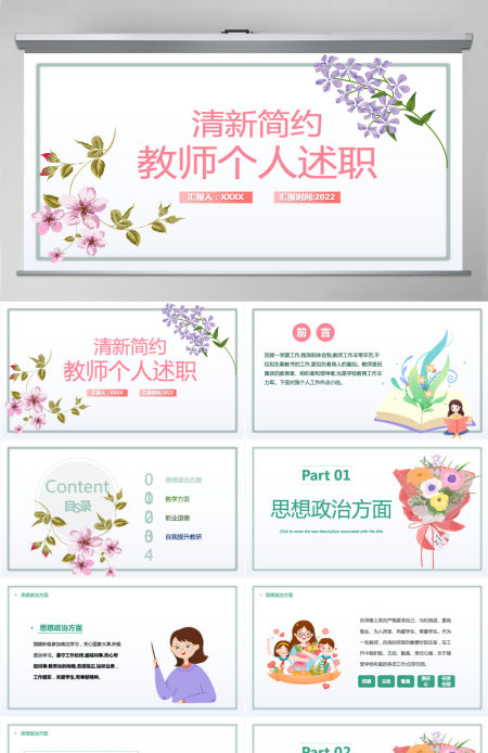 绿色简约风2022教师个人述职报告教师年终工作总结汇报述职报告课件PPT模板