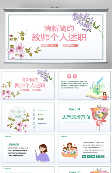 绿色简约风2022教师个人述职报告教师年终工作总结汇报述职报告课件PPT模板