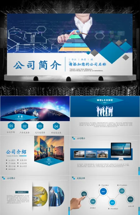 2021蓝色大气企业宣传企业简介PPT 2021蓝色大气企业宣传企业简介PPT