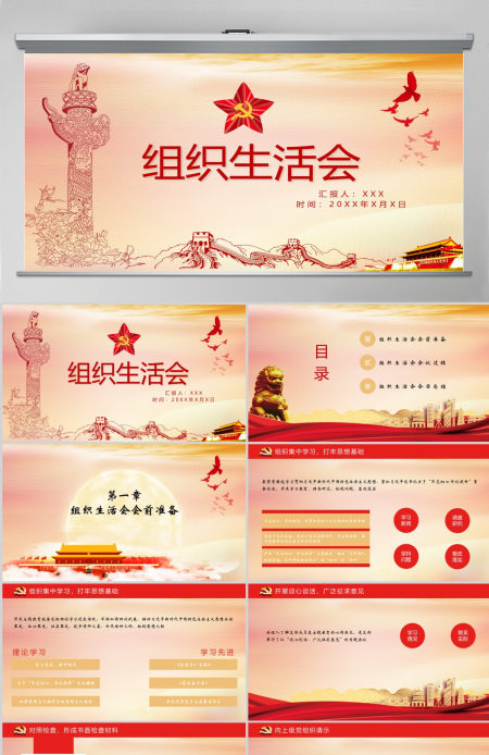 组织生活会-含讲稿