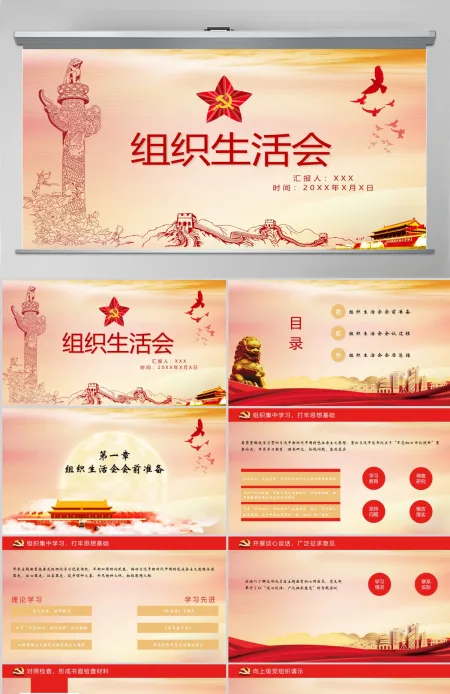 组织生活会-含讲稿