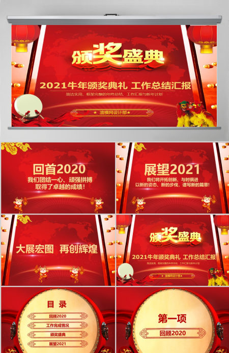 大红喜庆2017年会颁奖典礼PPT