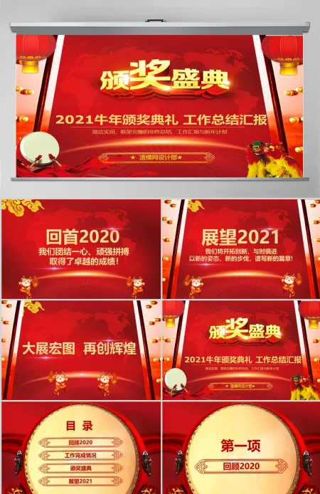 大红喜庆2017年会颁奖典礼PPT