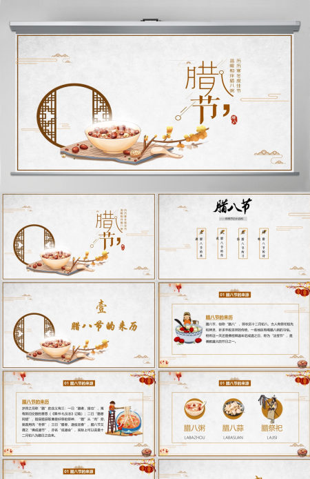 传统节日之腊八节简约中国风腊八节习俗PPT模板
