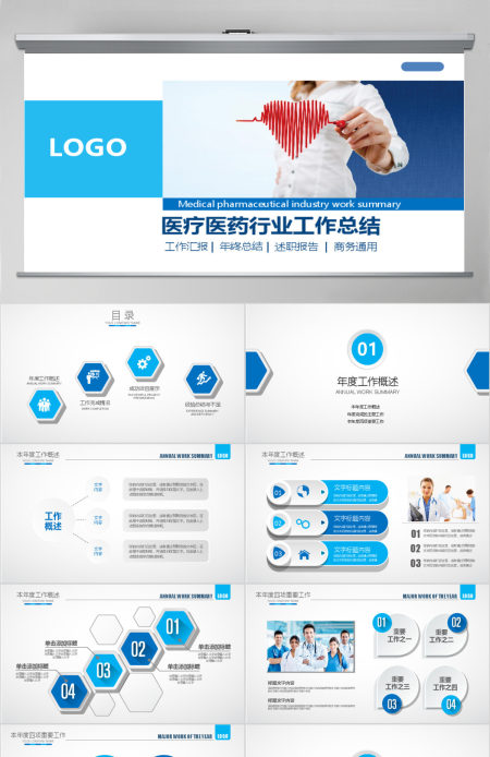 2019深蓝色医疗医学工作总结PPT模板