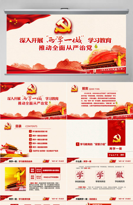两学一做学习教育ppt宣讲课件 两学一做学习教育ppt宣讲课件