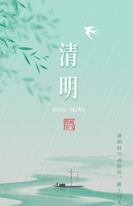 清明中国风节气海报水墨风简约