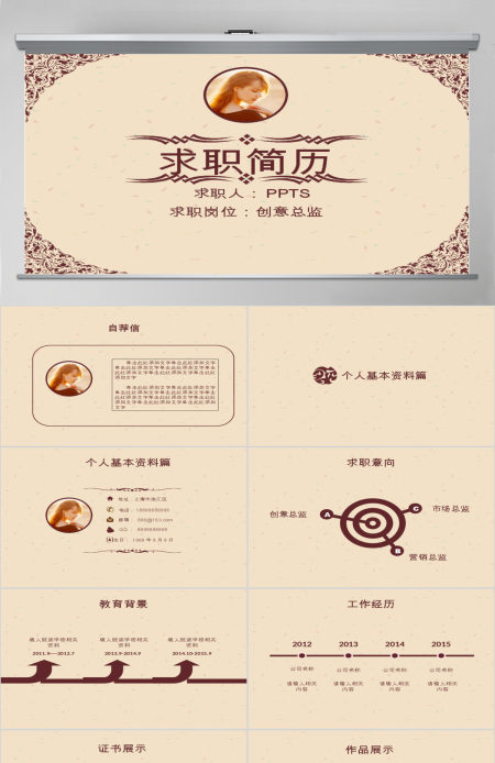 复古风ppt个人简历