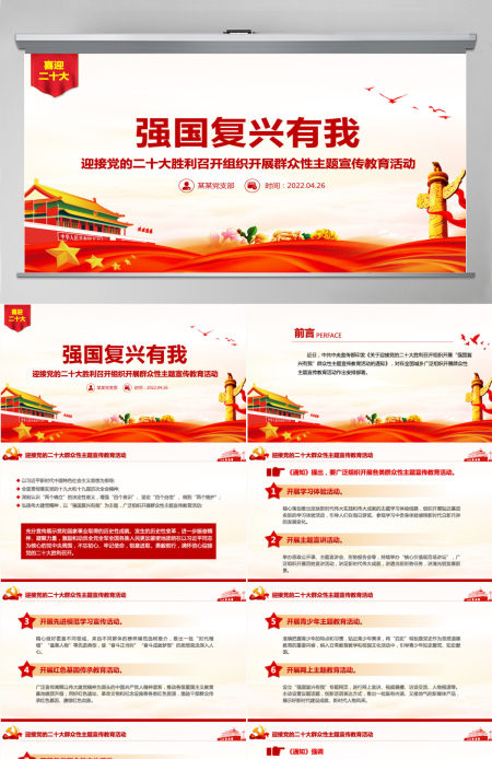 强国复兴有我精美大气迎接党的二十大胜利召开组织开展群众性主题宣传教育活动课件PPT-含讲稿