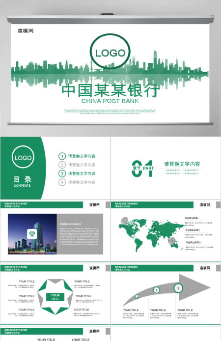 简约中国邮政银行计划总结数据报告PPT