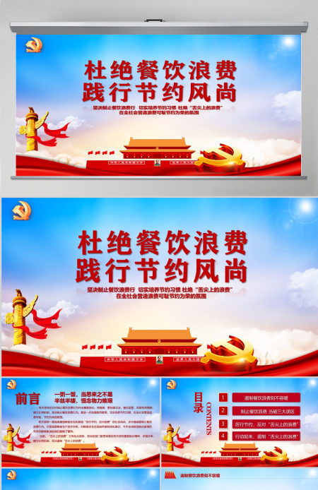 红色大气杜绝餐饮浪费践行节约风尚党员教育党课ppt课件