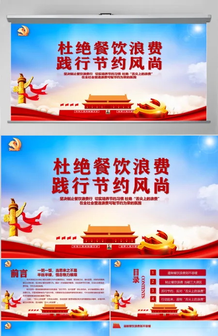 红色大气杜绝餐饮浪费践行节约风尚党员教育党课ppt课件 红色大气杜绝餐饮浪费践行节约风尚党员教育党课ppt课件
