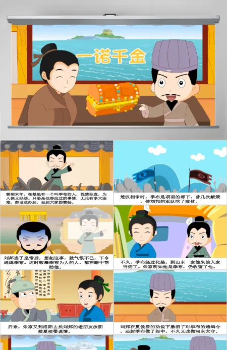 卡通绘本一诺千金成语故事寓言故事PPT 卡通绘本一诺千金成语故事寓言故事PPT