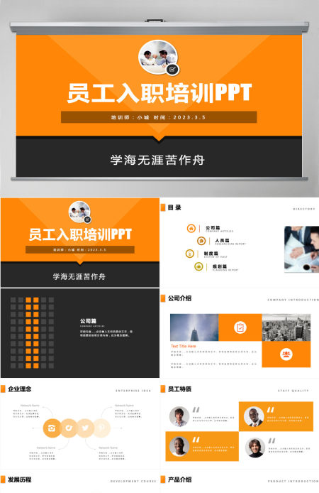 框架完整员工入职培训PPT模板 培训PPT课件 入职培训