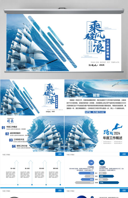 蓝色经典大海帆船乘风破浪工作述职报告PPT模板下载