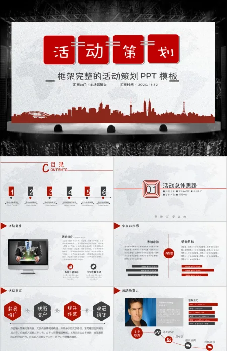 活动策划营销策划公关活动方案PPT 活动策划营销策划公关活动方案PPT