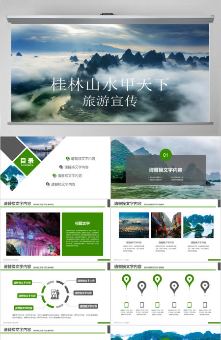 桂林山水甲天下旅游画册旅游宣传PPT模板