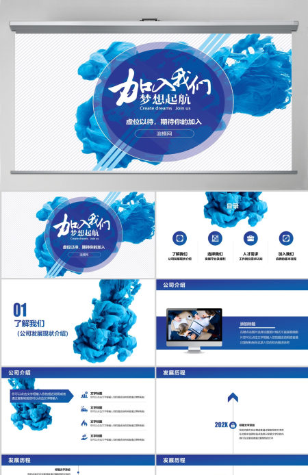 蓝色简约校园招聘季企业招聘PPT模板 蓝色简约校园招聘季企业招聘PPT模板