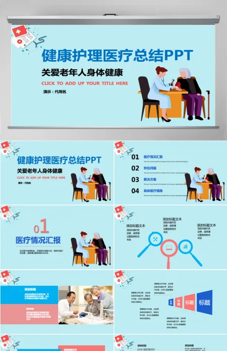 简约风健康体检医疗总结ppt模板