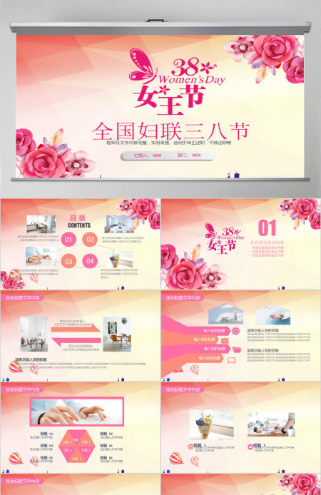粉色全国妇联妇女节三八节PPT模板