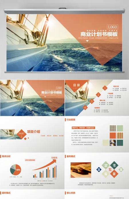 海上船只橙色扁平化商业计划策划书ppt 海上船只橙色扁平化商业计划策划书ppt