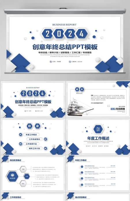 创意微粒体商务2024年终总结工作总结述职报告ppt模板