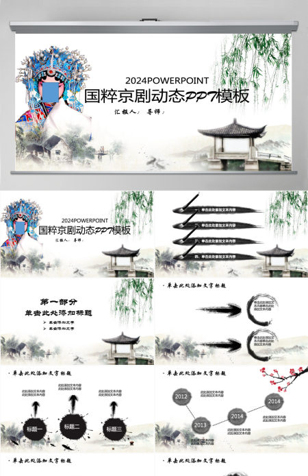 中国古典戏剧文化艺术国粹京剧PPT模板
