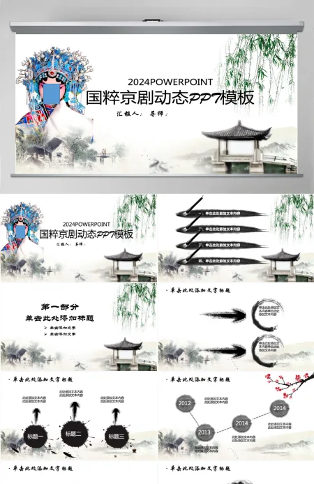 中国古典戏剧文化艺术国粹京剧PPT模板 中国古典戏剧文化艺术国粹京剧PPT模板