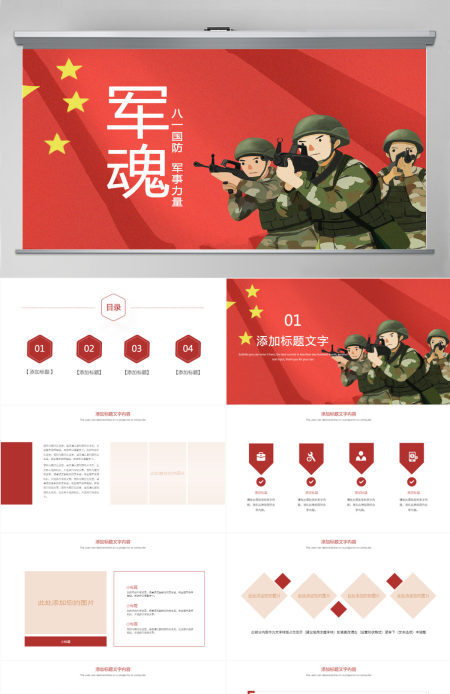 原创红色党政八一国防军事力量党建工作PPT模板-版权可商用