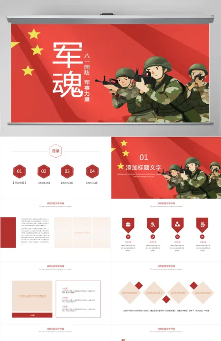 原创红色党政八一国防军事力量党建工作PPT模板-版权可商用 原创红色党政八一国防军事力量党建工作PPT模板-版权可商用