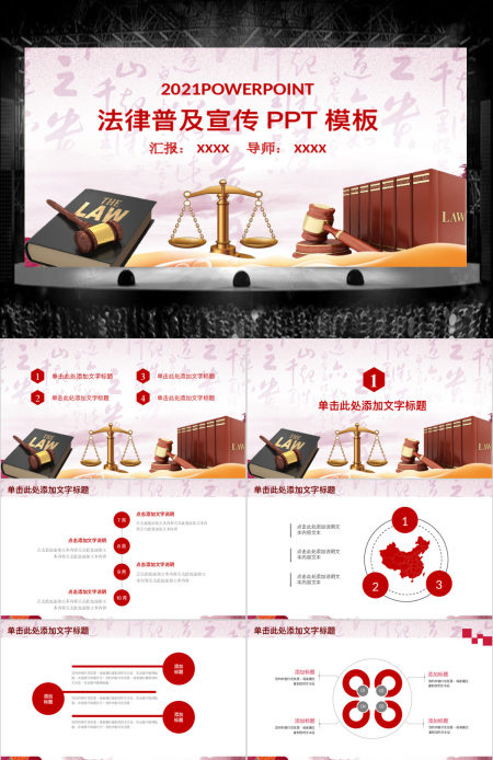 法律讲堂知识讲座培训普法宣传PPT模板幻灯片